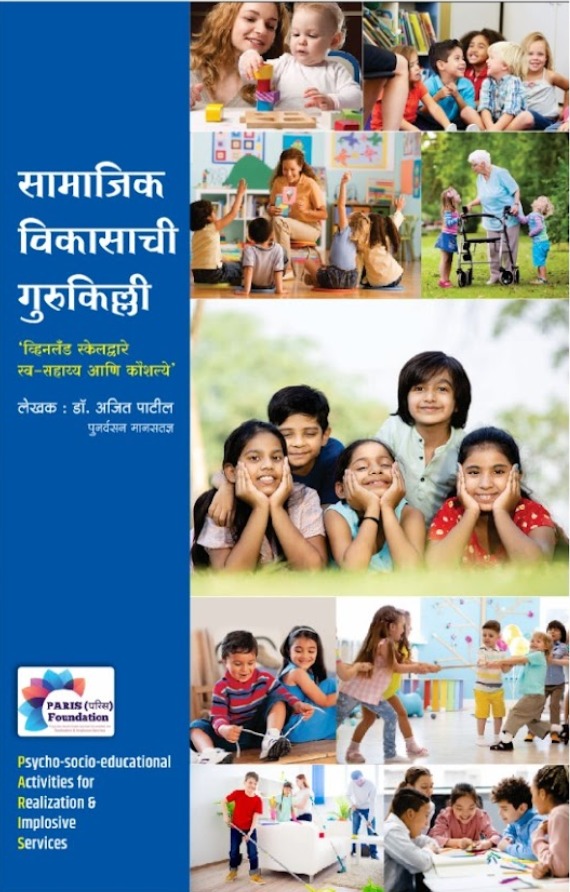 सामाजिक विकासाची गुरुकिल्ली